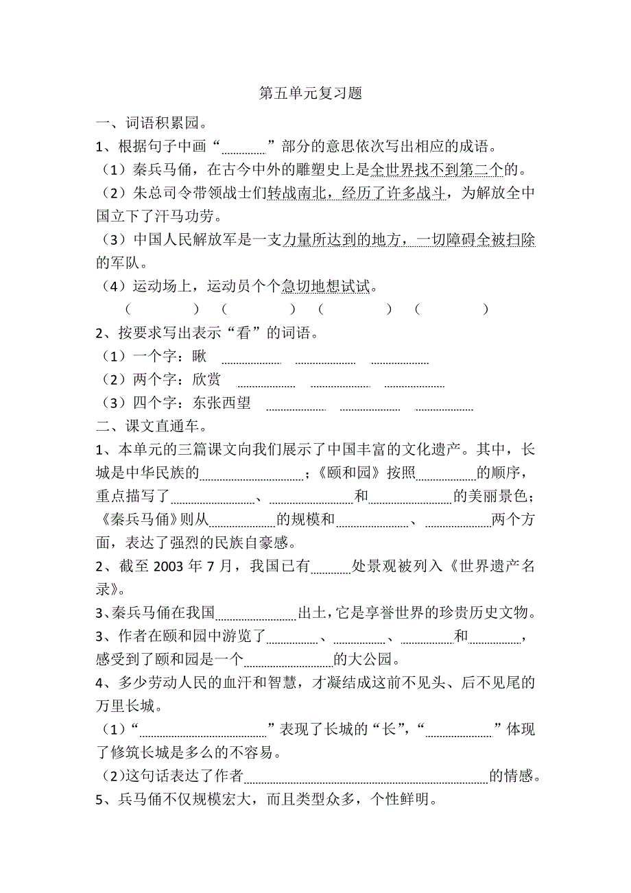 第五单元复习题_第1页