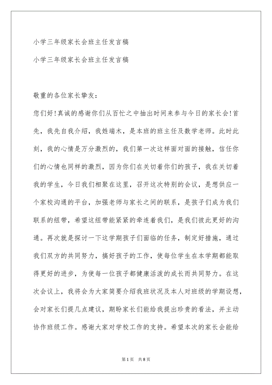 小学三年级家长会班主任发言稿_第1页