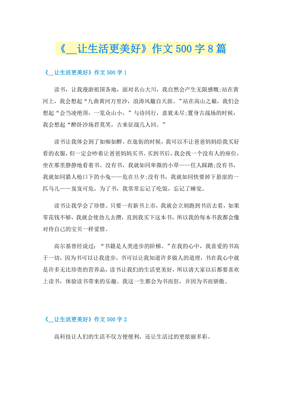 《__让生活更美好》作文500字8篇_第1页