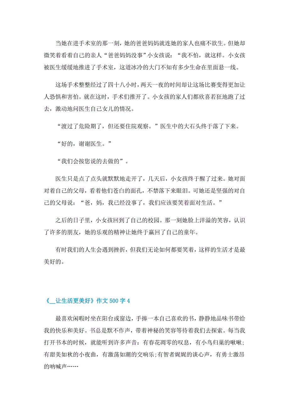 《__让生活更美好》作文500字8篇_第3页