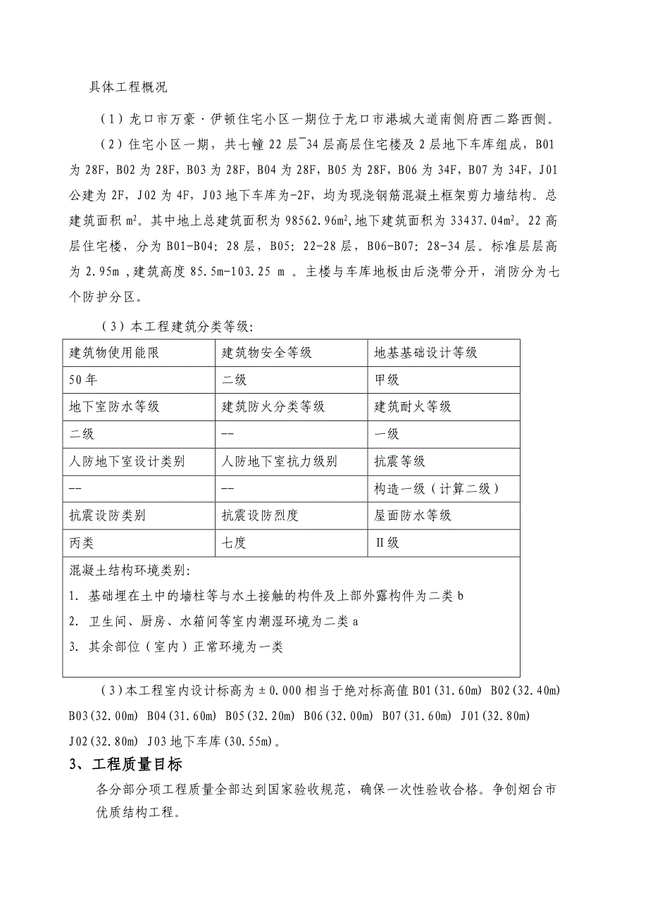 万豪伊顿质量通病控制方案_第4页