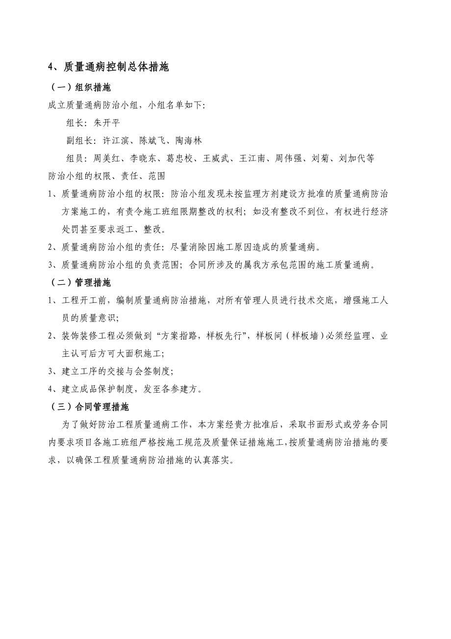 万豪伊顿质量通病控制方案_第5页