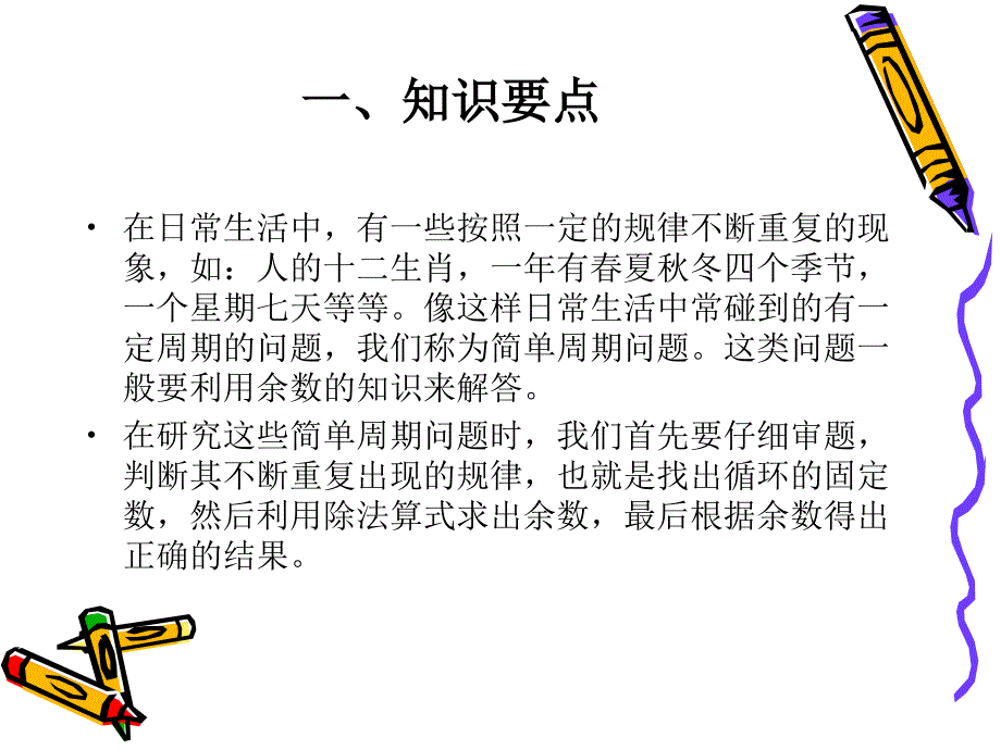 小学三年级奥数周期问题._第2页