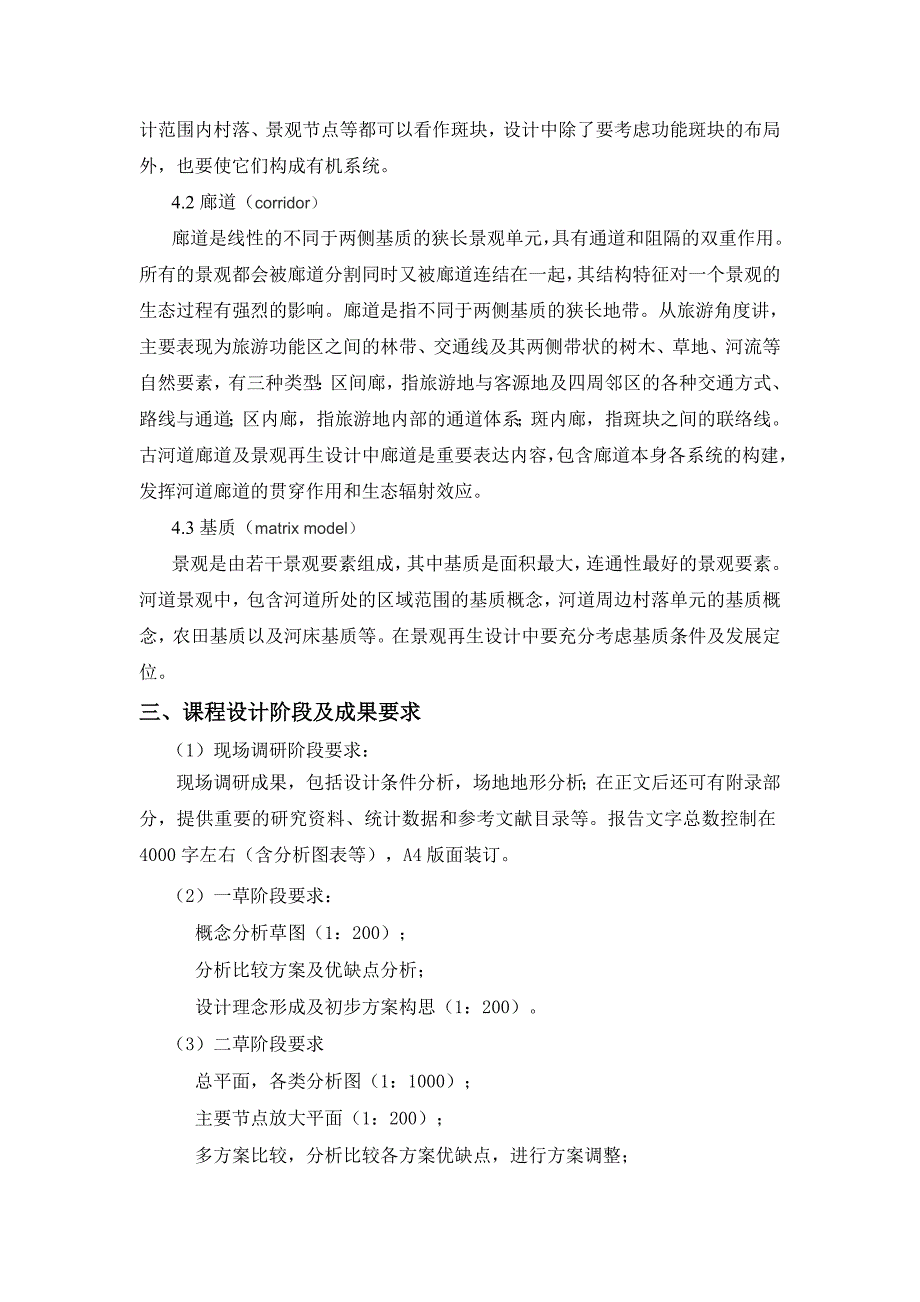 沙河古河道景观廊道修复与再生设计指导书(张斌)_第4页