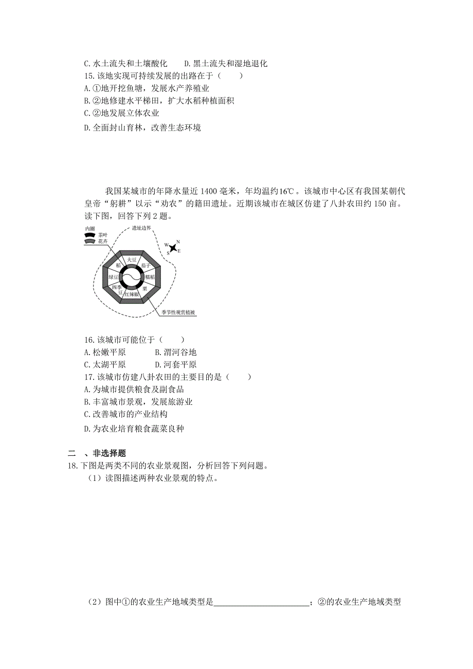 【精品】衡水万卷高三地理二轮复习高考周测卷含答案解析周测十 农业专题_第3页