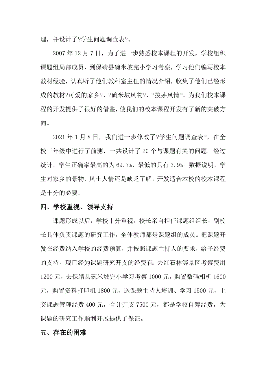 我的家乡红石林校本课程开发研究课题_第3页