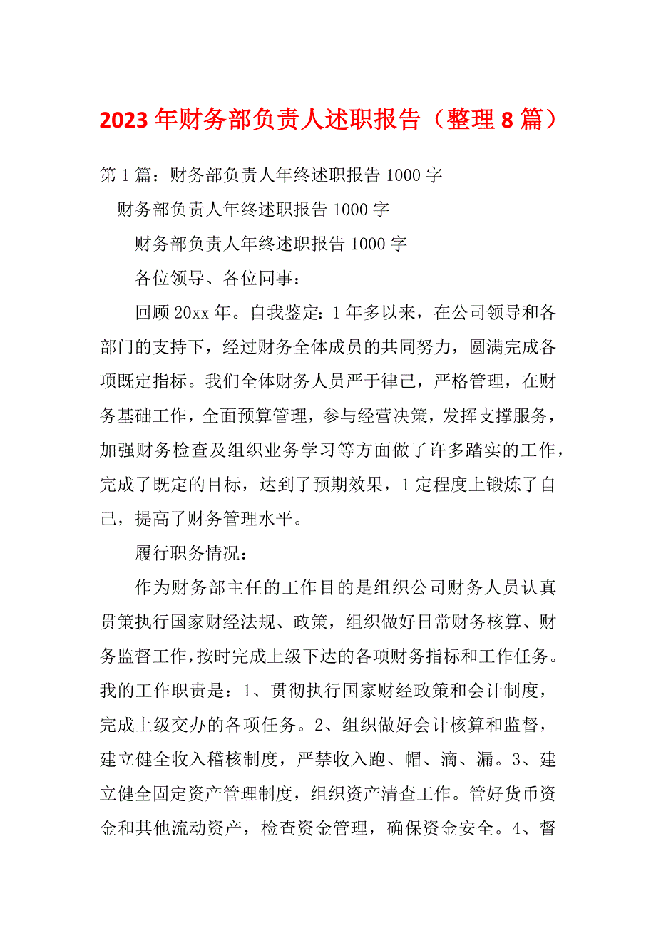 2023年财务部负责人述职报告（整理8篇）_第1页