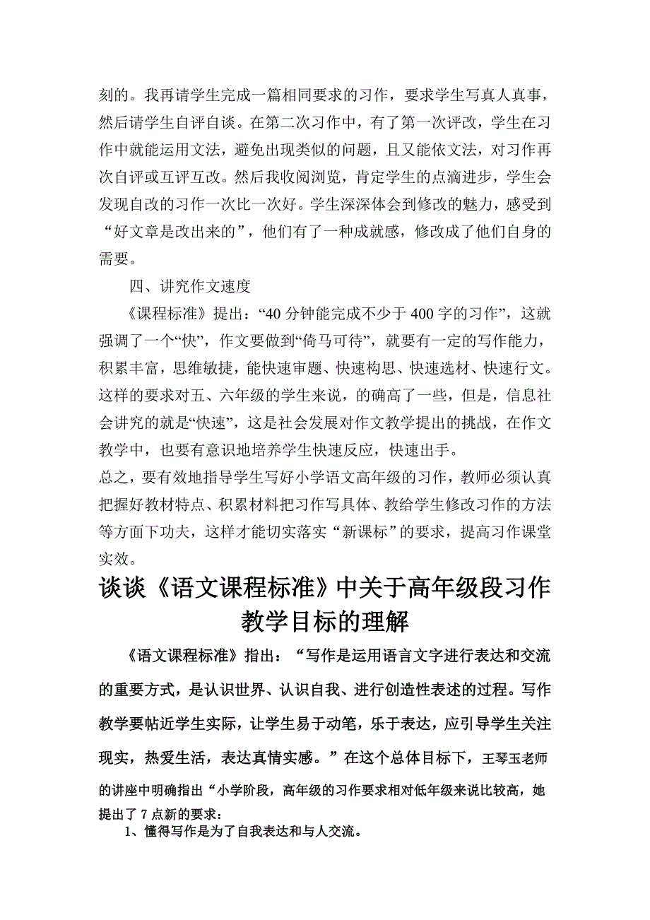 高段习作课标解读_第3页