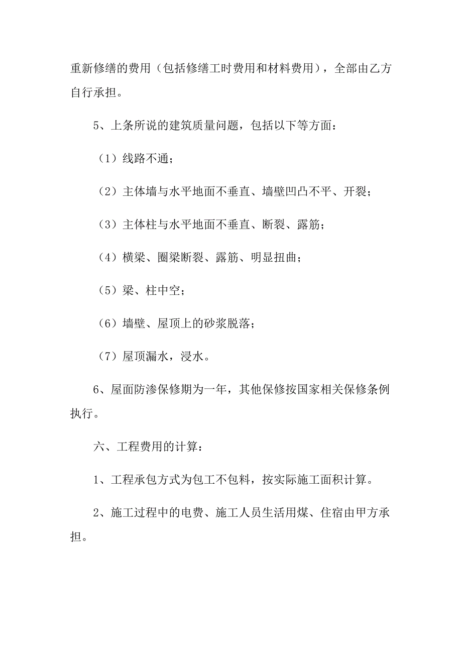 2022年有关建房合同协议书3篇_第3页