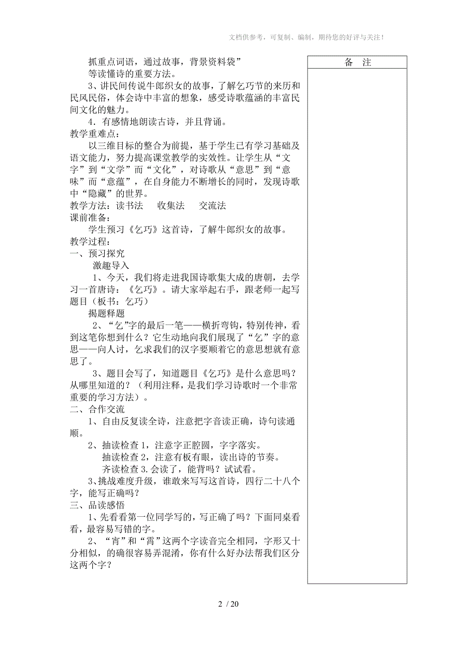 三年级语文上册第八单元教案_第2页