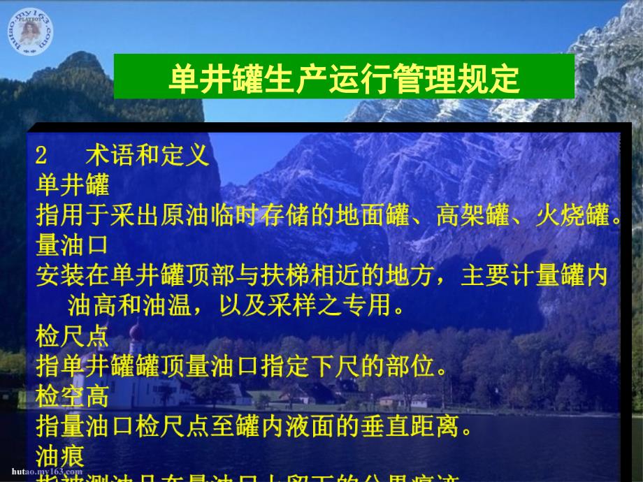 单井罐生产运行管理规定ppt课件_第3页