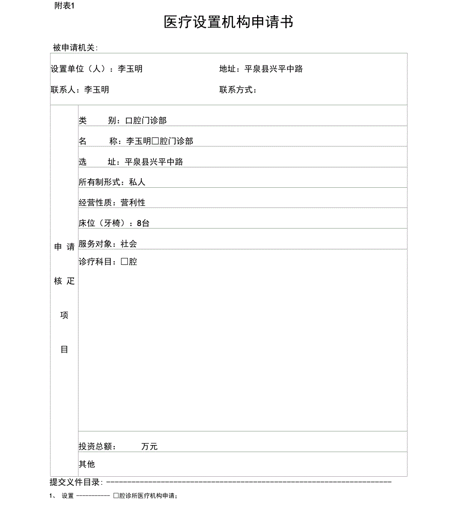 2017口腔诊所设置申请材料_第3页