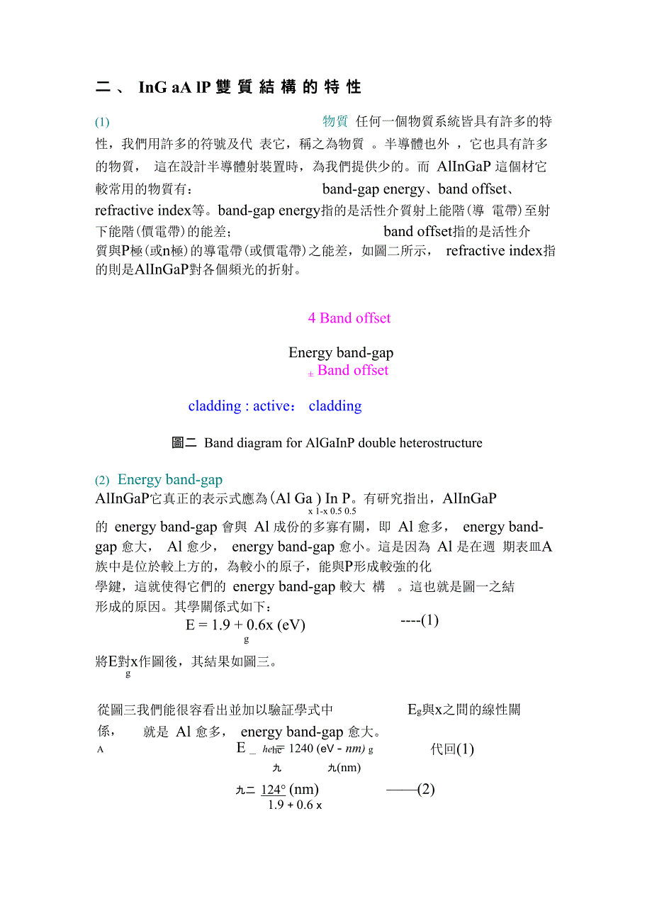 AlGaInP红光半导体材料的介绍_第3页