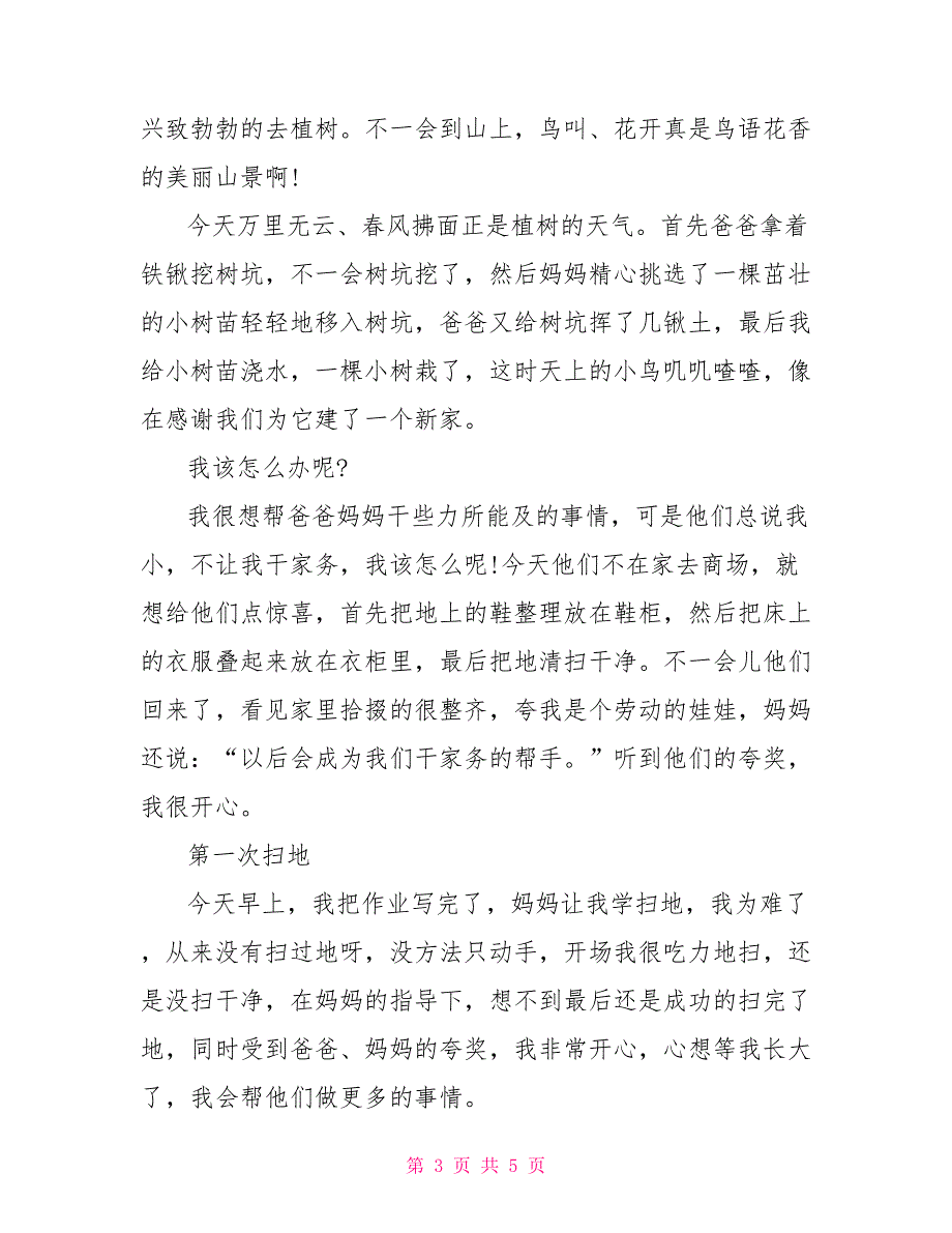 春天的故事叙事作文5春天的故事作文叙事_第3页