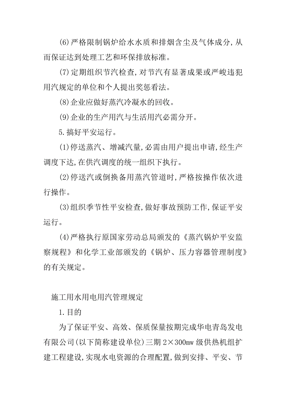 2023年用汽管理制度(4篇)_第4页