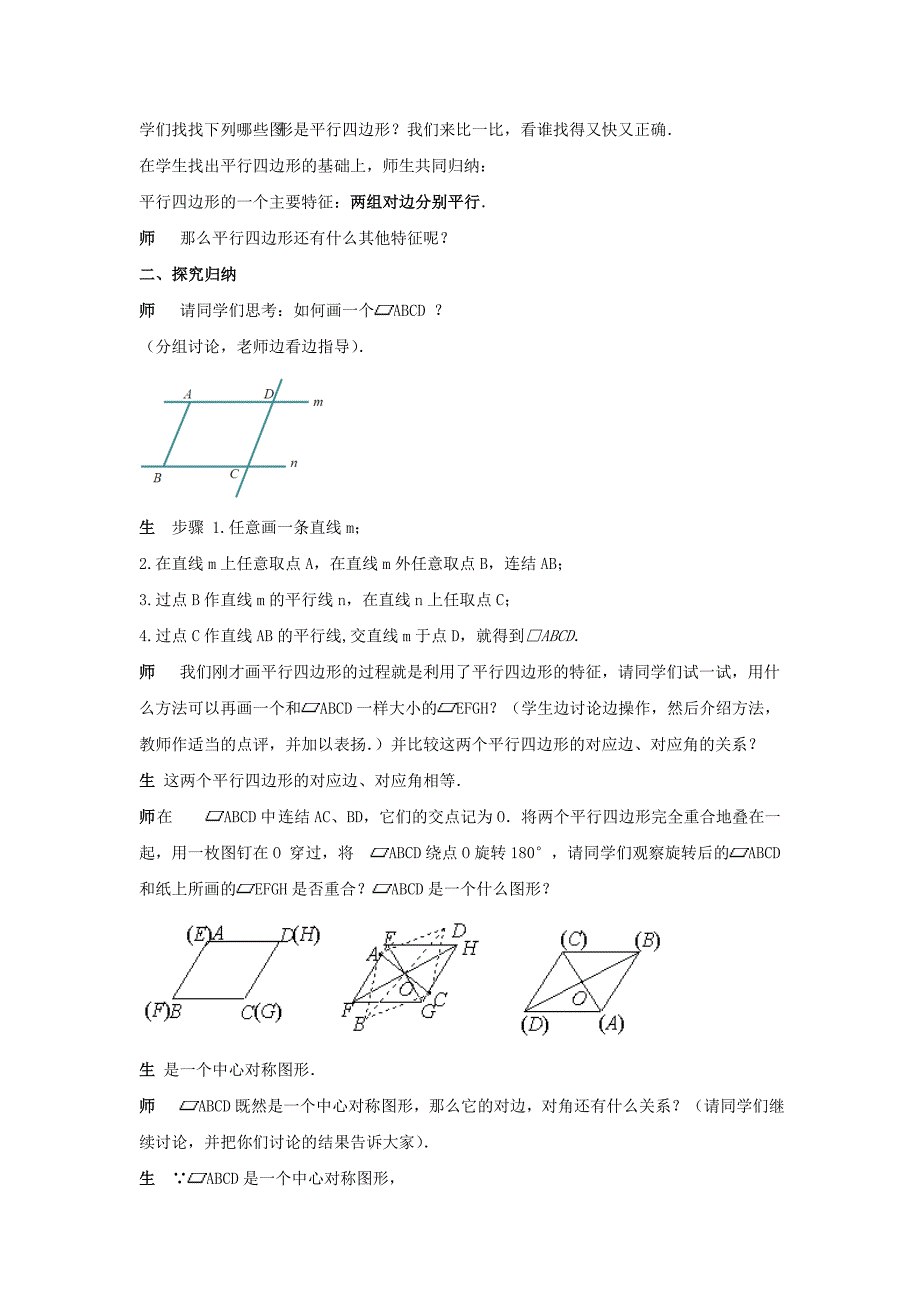 新版八年级数学下册18.1平行四边形的性质1教案1华东师大版_第2页