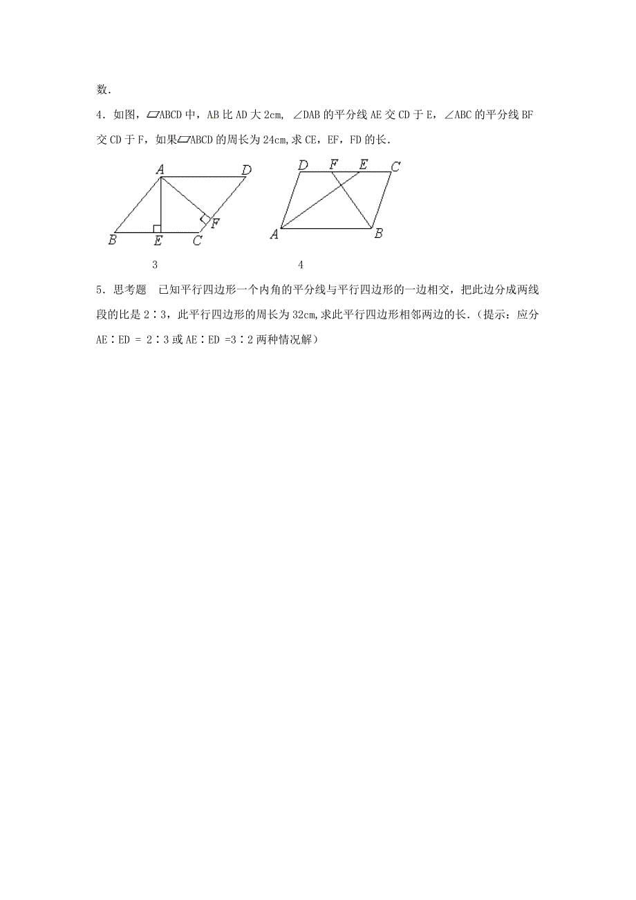 新版八年级数学下册18.1平行四边形的性质1教案1华东师大版_第5页