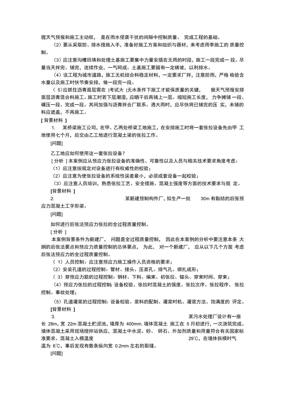 一级建造师市政精典案例背景材料_第4页