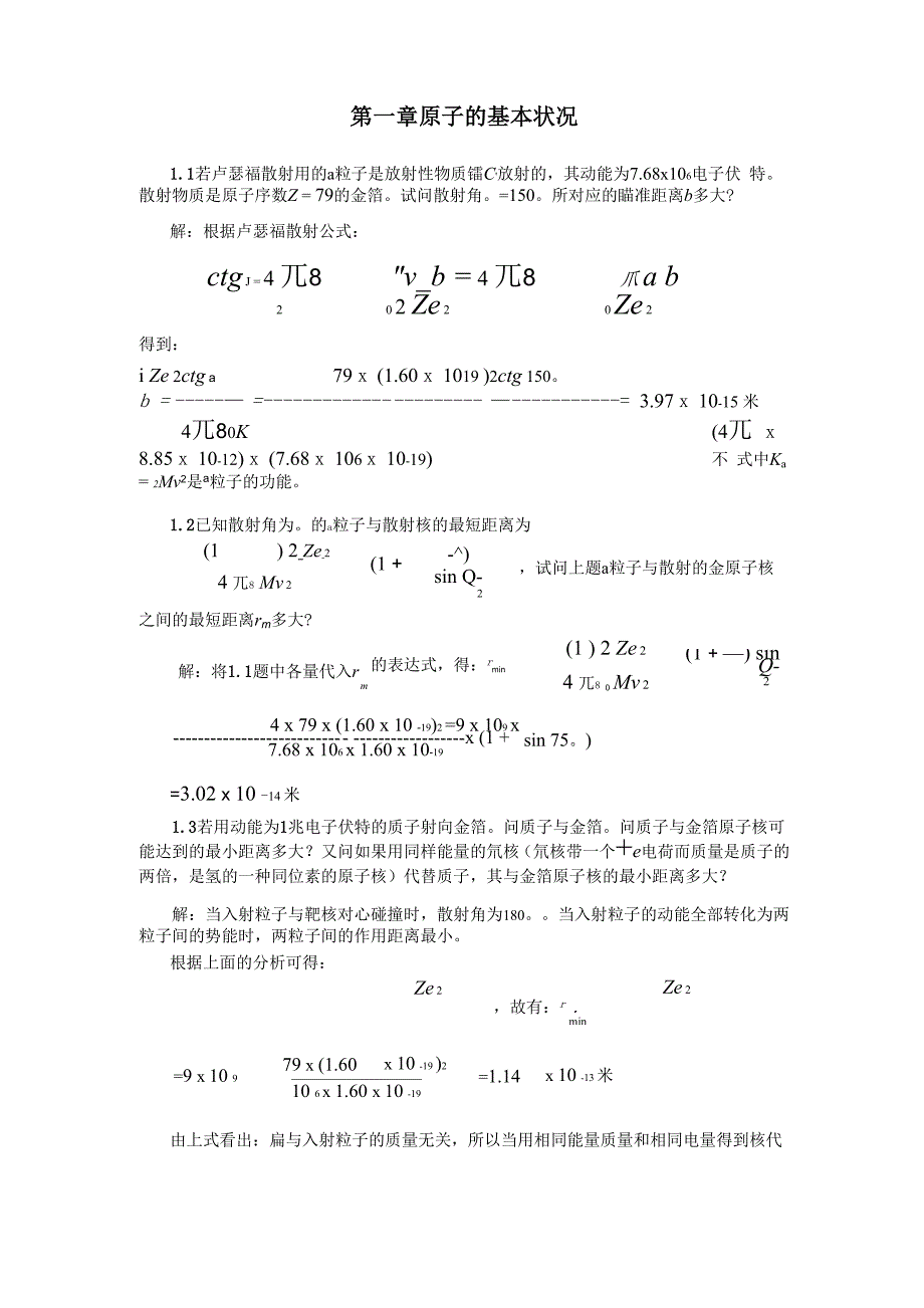 原子及原子核物理_第1页