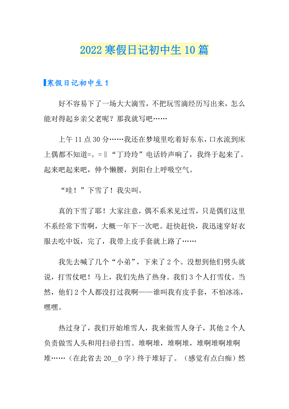 2022寒假日记初中生10篇_第1页
