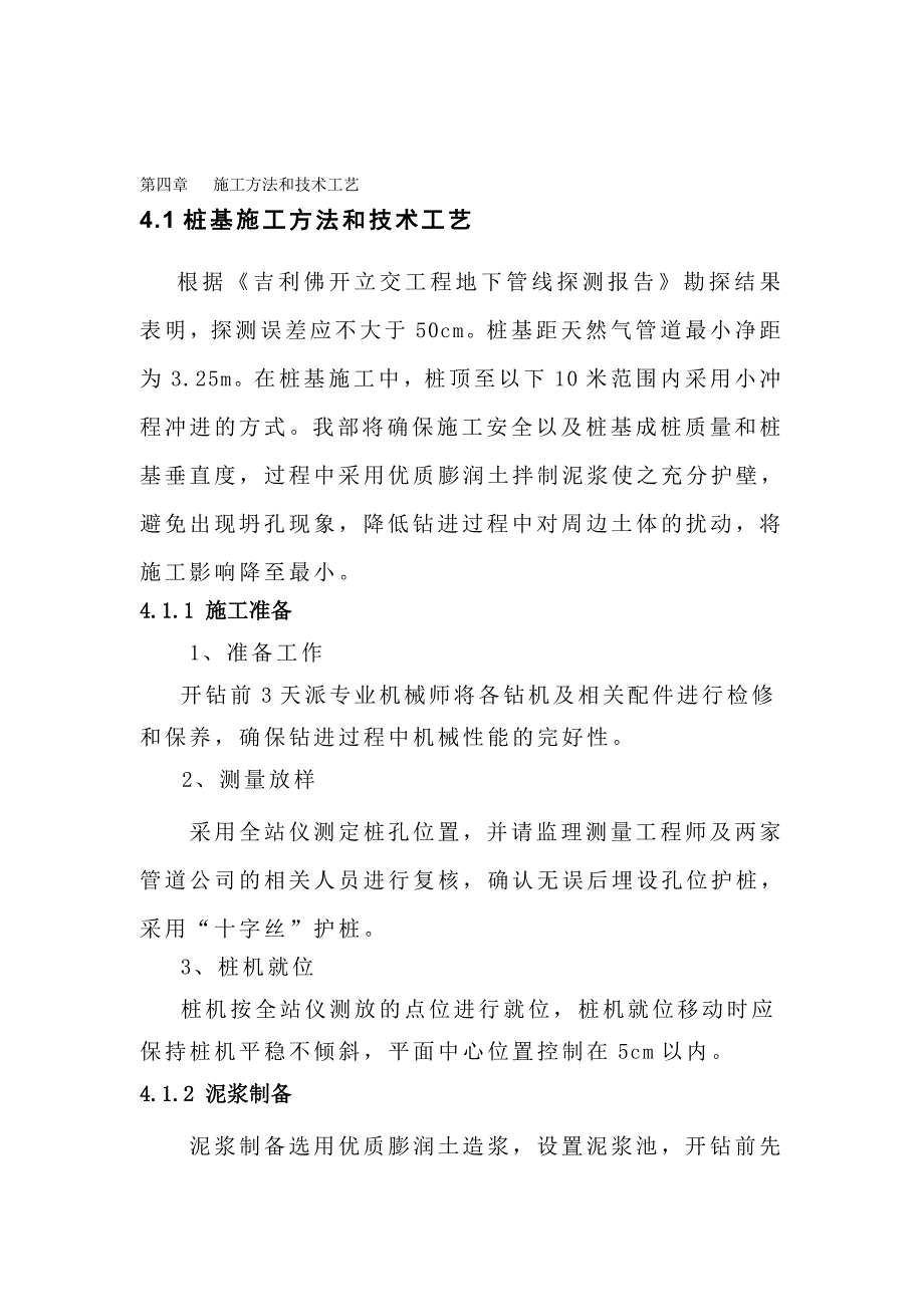 天然气管道段桩基施工方案_第1页