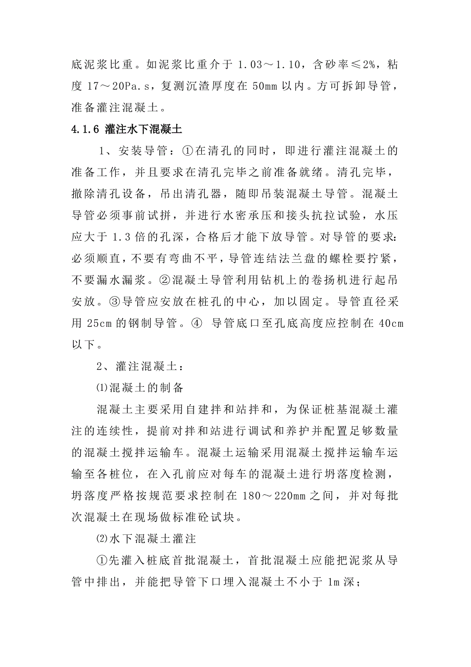 天然气管道段桩基施工方案_第4页