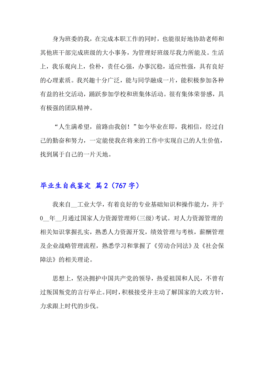 2023毕业生自我鉴定锦集八篇【实用】_第2页