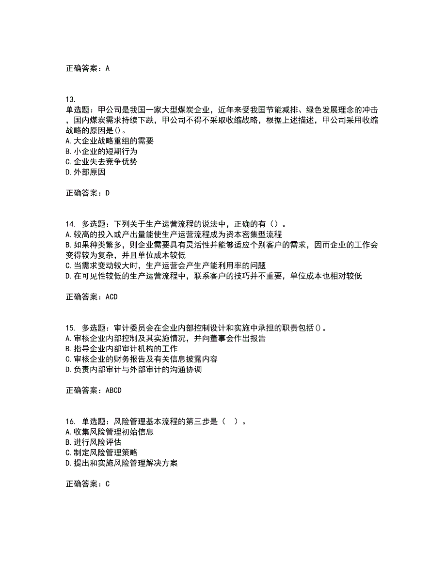 注册会计师《公司战略与风险管理》考前冲刺密押卷含答案96_第4页