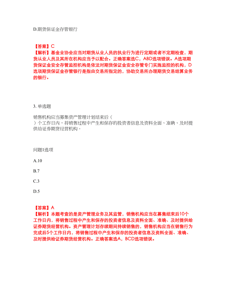 2022年金融-期货从业资格考试题库及全真模拟冲刺卷20（附答案带详解）_第2页