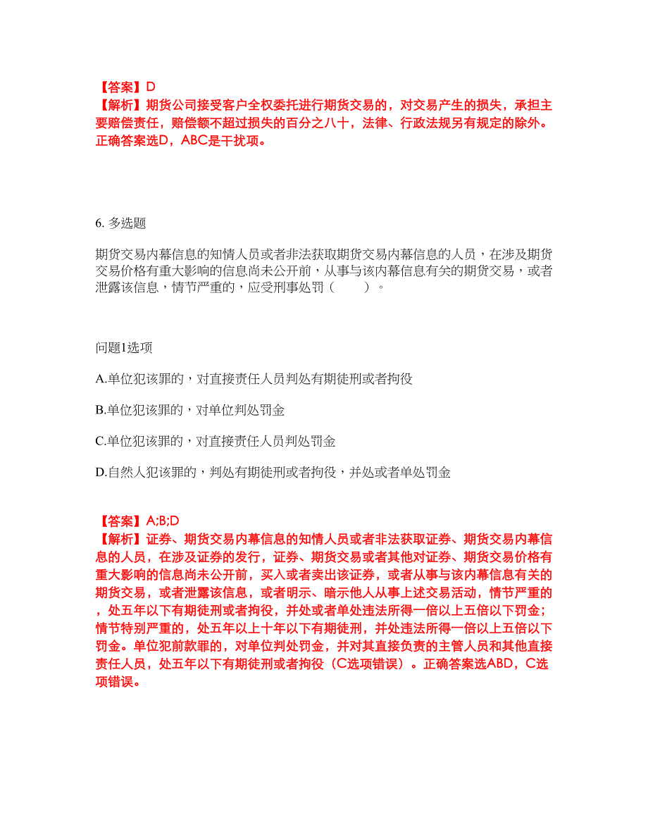 2022年金融-期货从业资格考试题库及全真模拟冲刺卷20（附答案带详解）_第4页