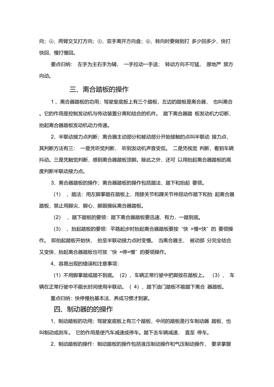 机动车驾驶员培训教案_第3页