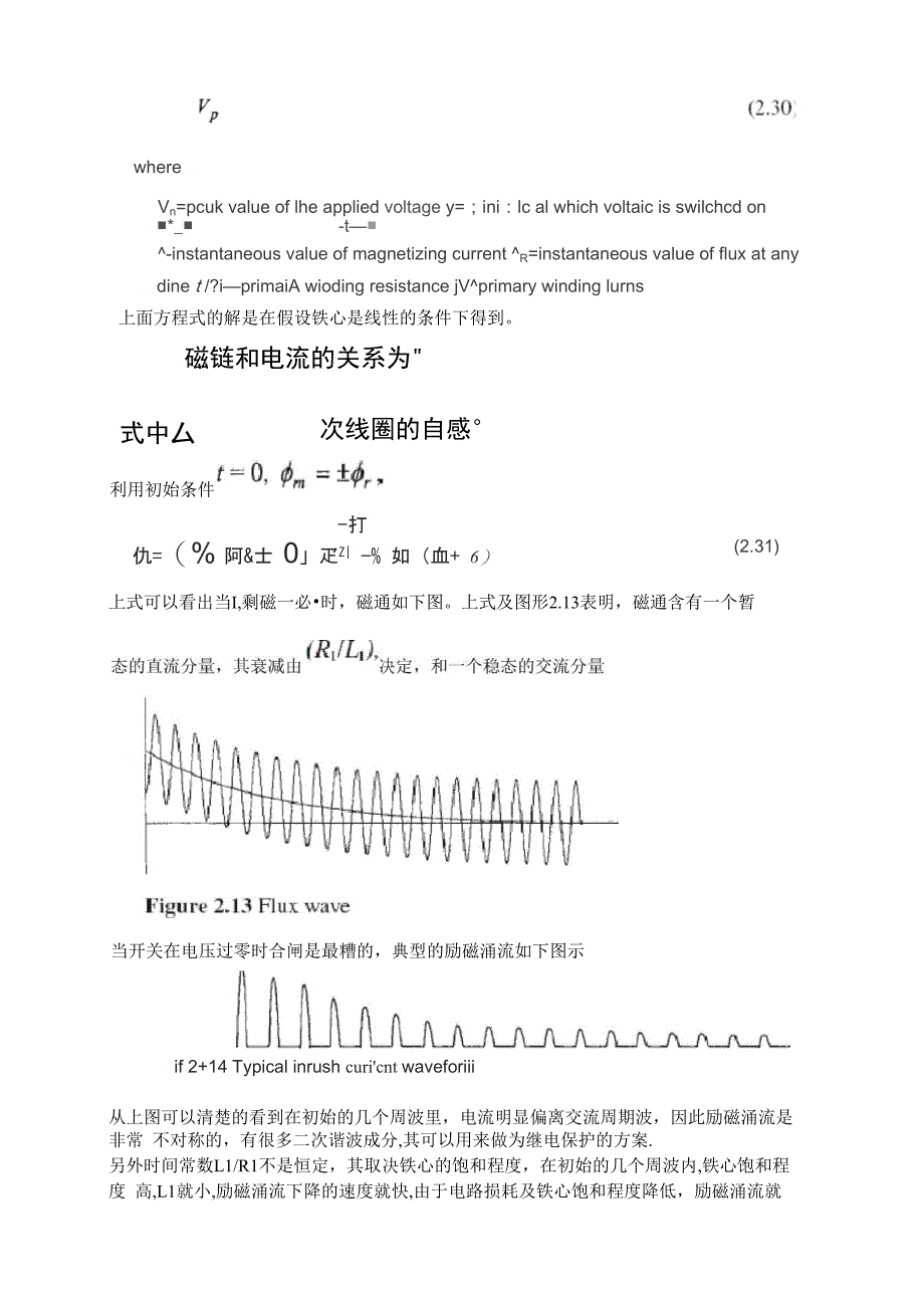 励磁涌流机理与计算_第2页