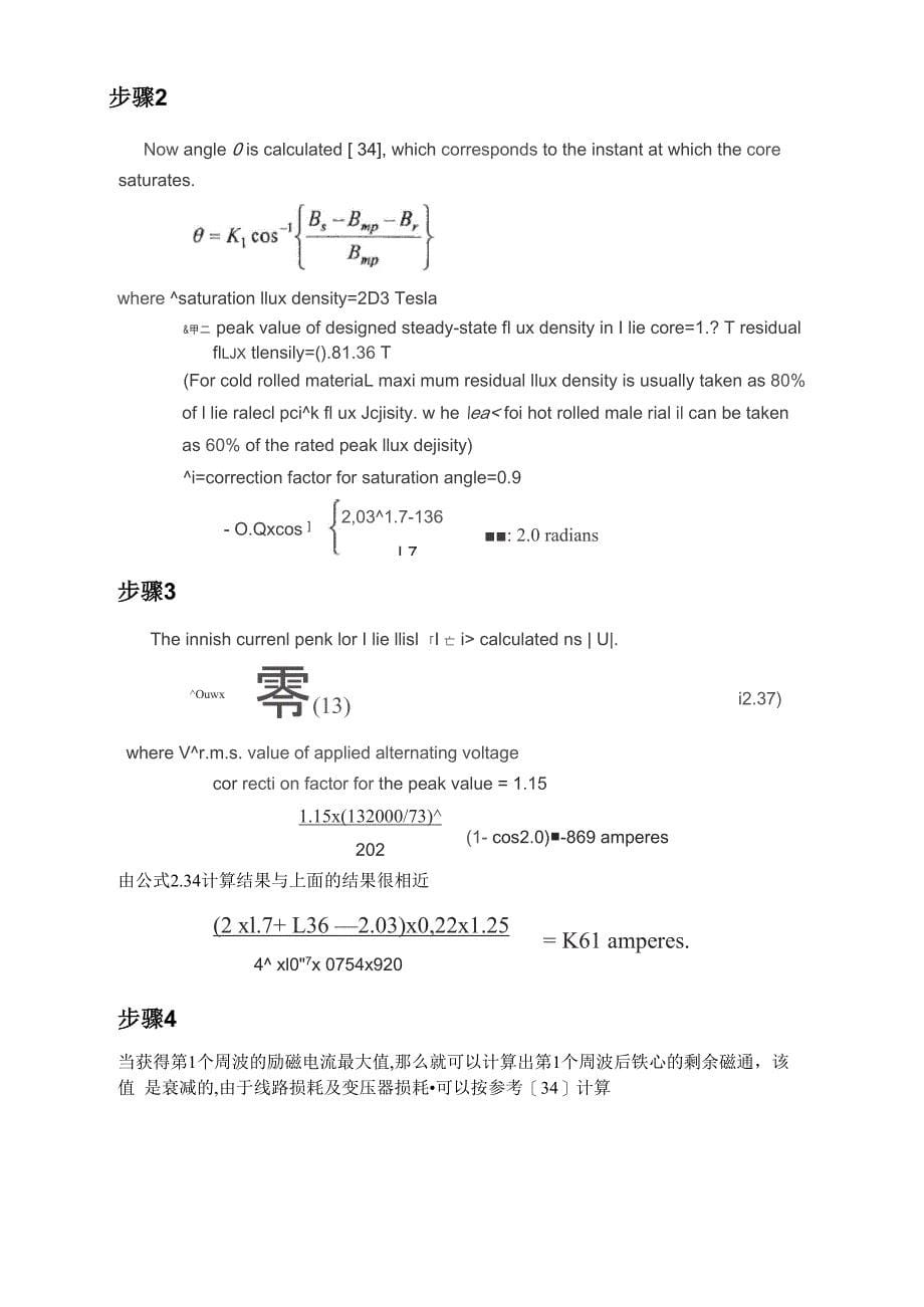 励磁涌流机理与计算_第5页