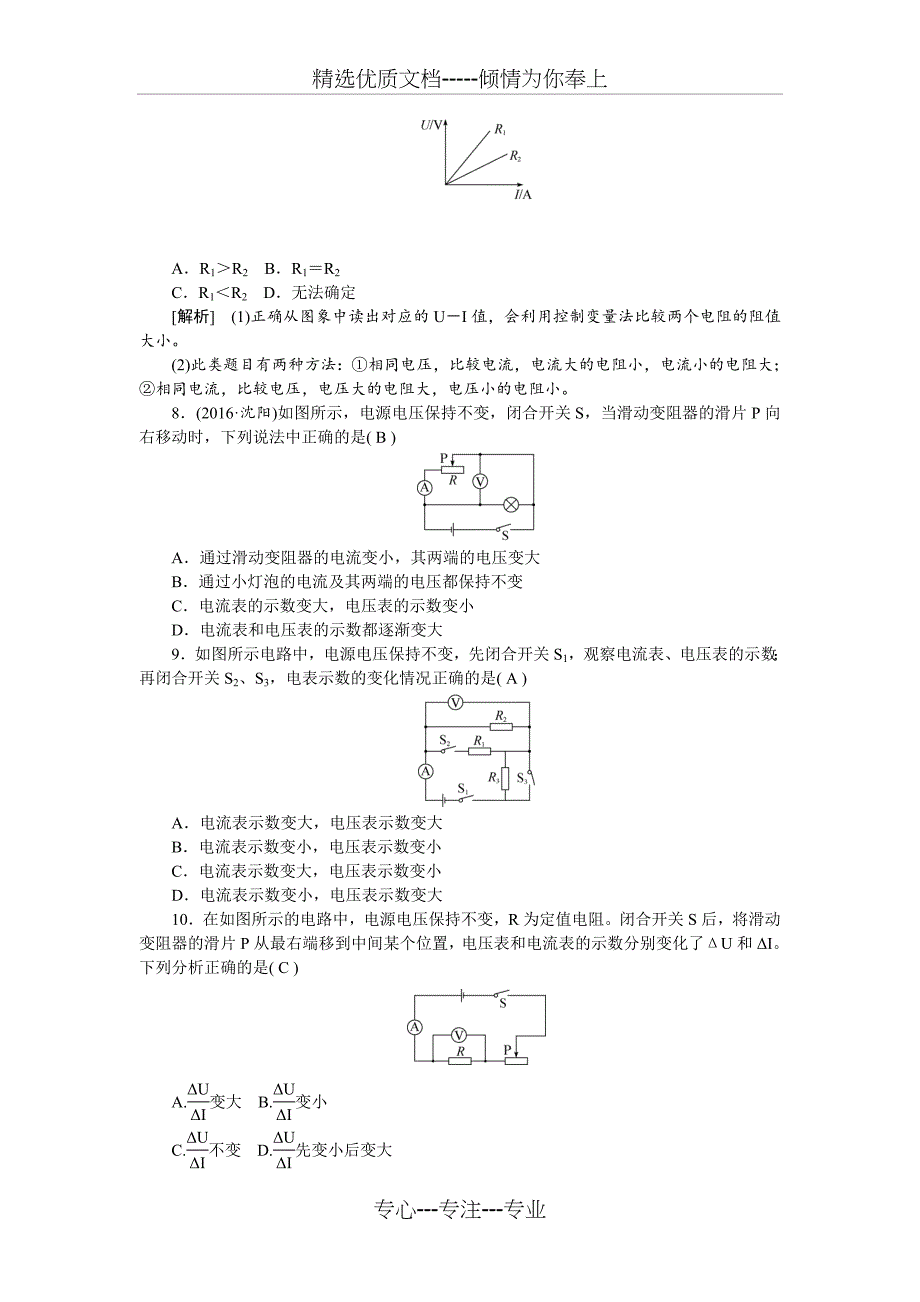 初中物理---欧姆定律--中考精选试题含答案_第2页