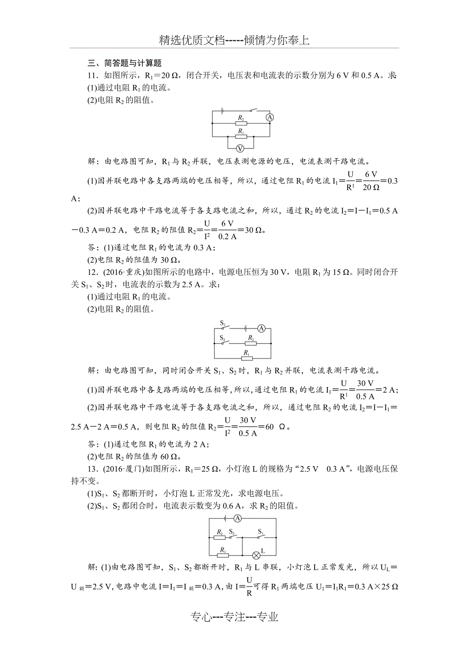 初中物理---欧姆定律--中考精选试题含答案_第3页