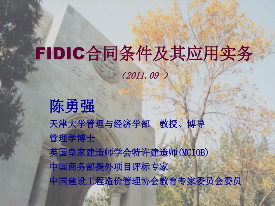 FIDIC合同条件及其应用实务._第1页