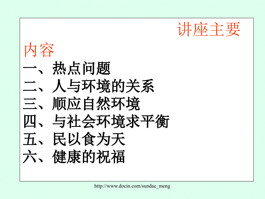 【课件】环境与健康讲座_第2页