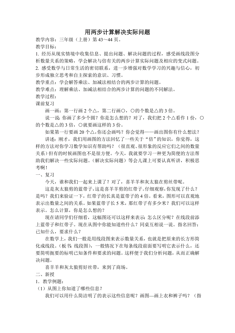 用两步计算解决实际问题_第1页