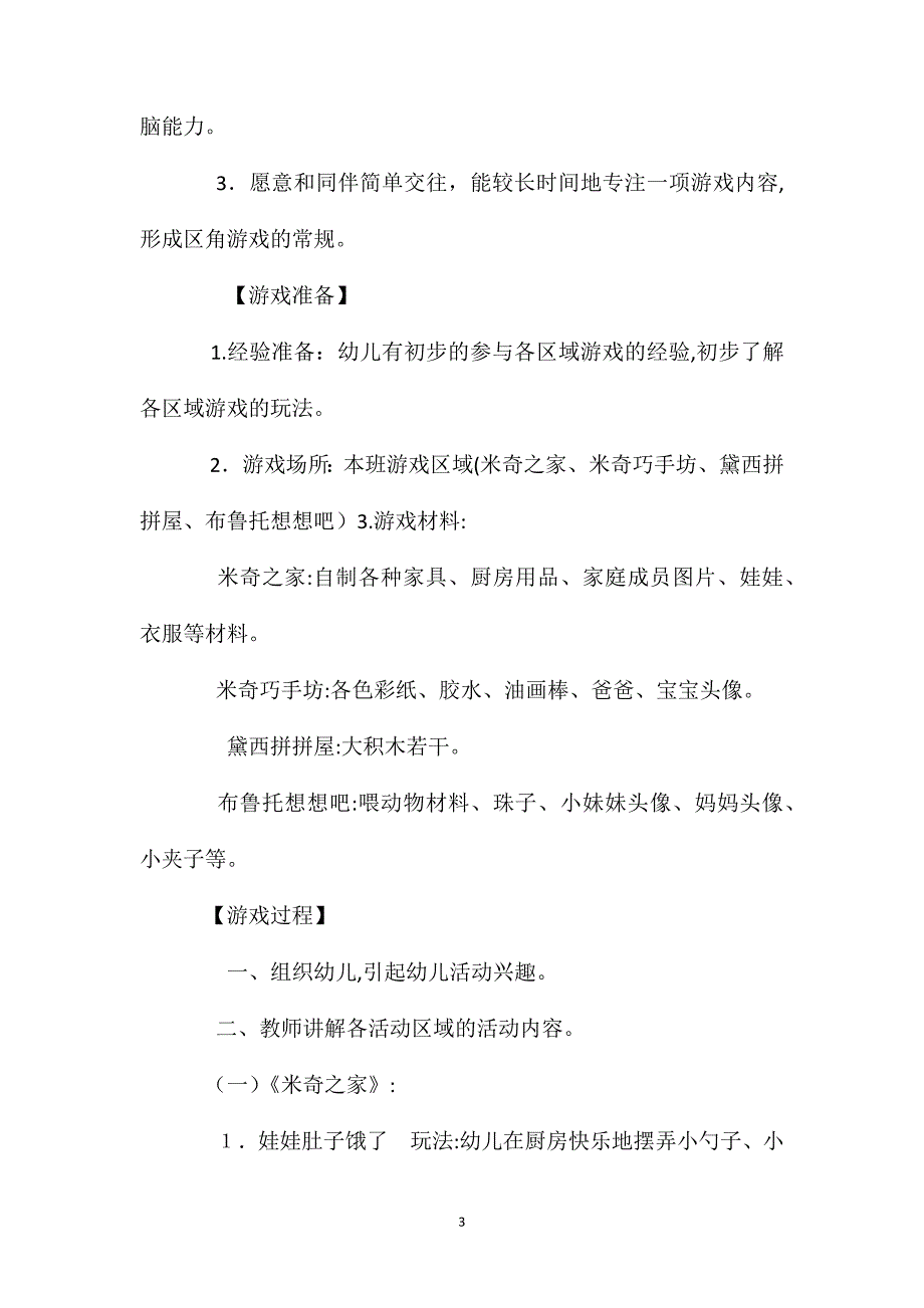 小班区域游戏活动示范课我爱我家教案反思_第3页