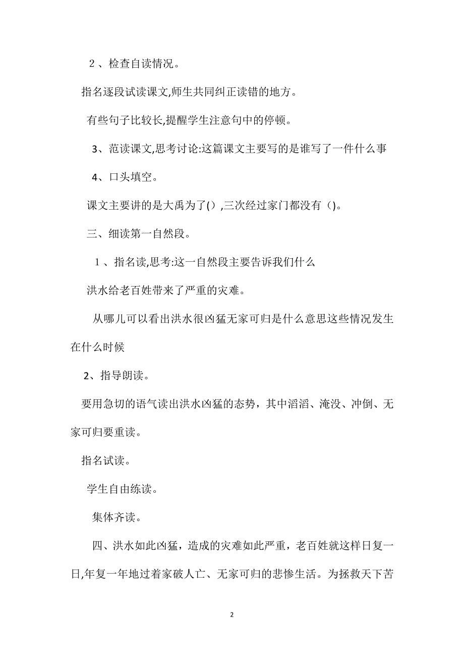 小学语文二年级教案大禹治水教学设计之四_第2页