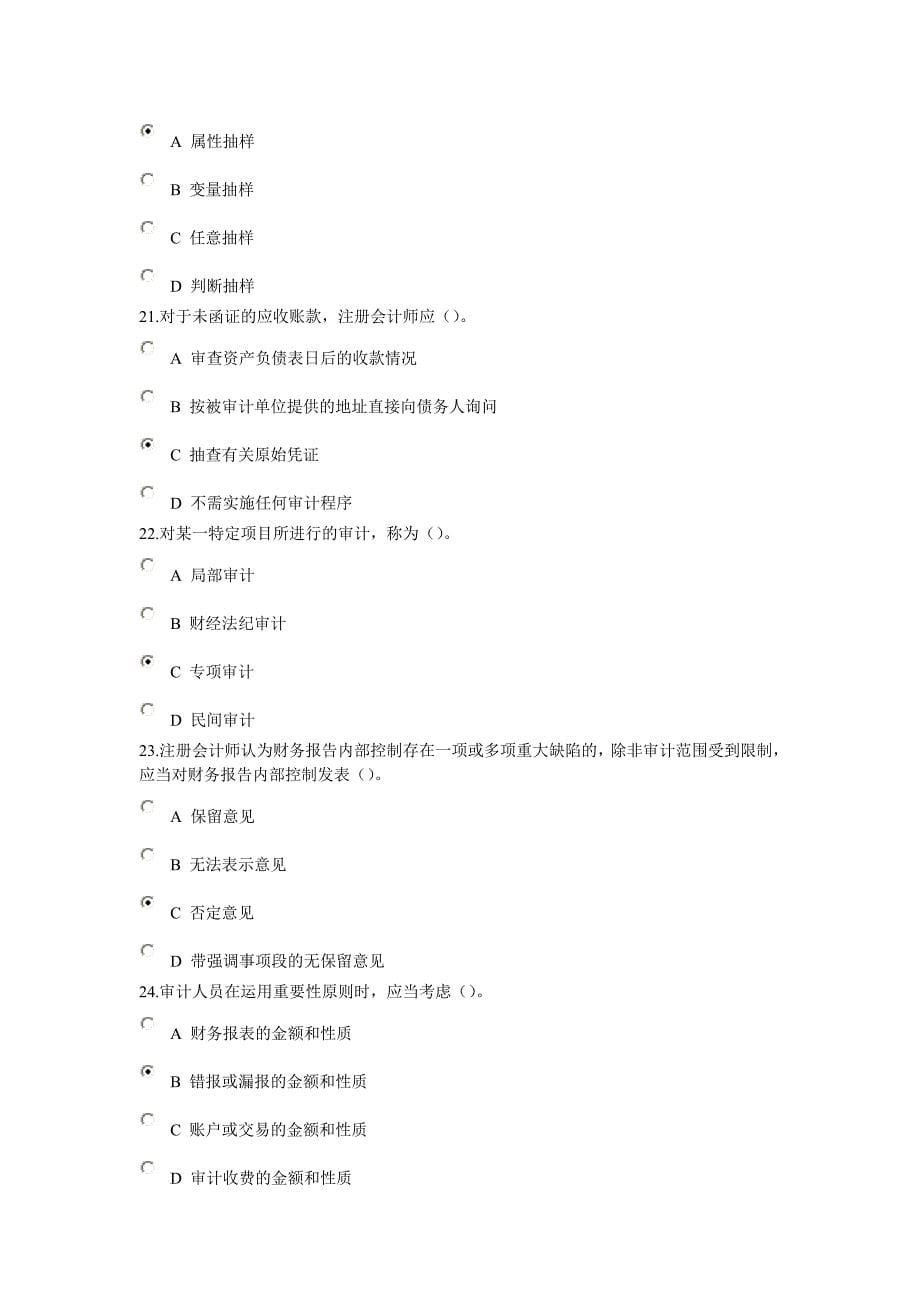 2016浙大远程教育审计学作业_第5页