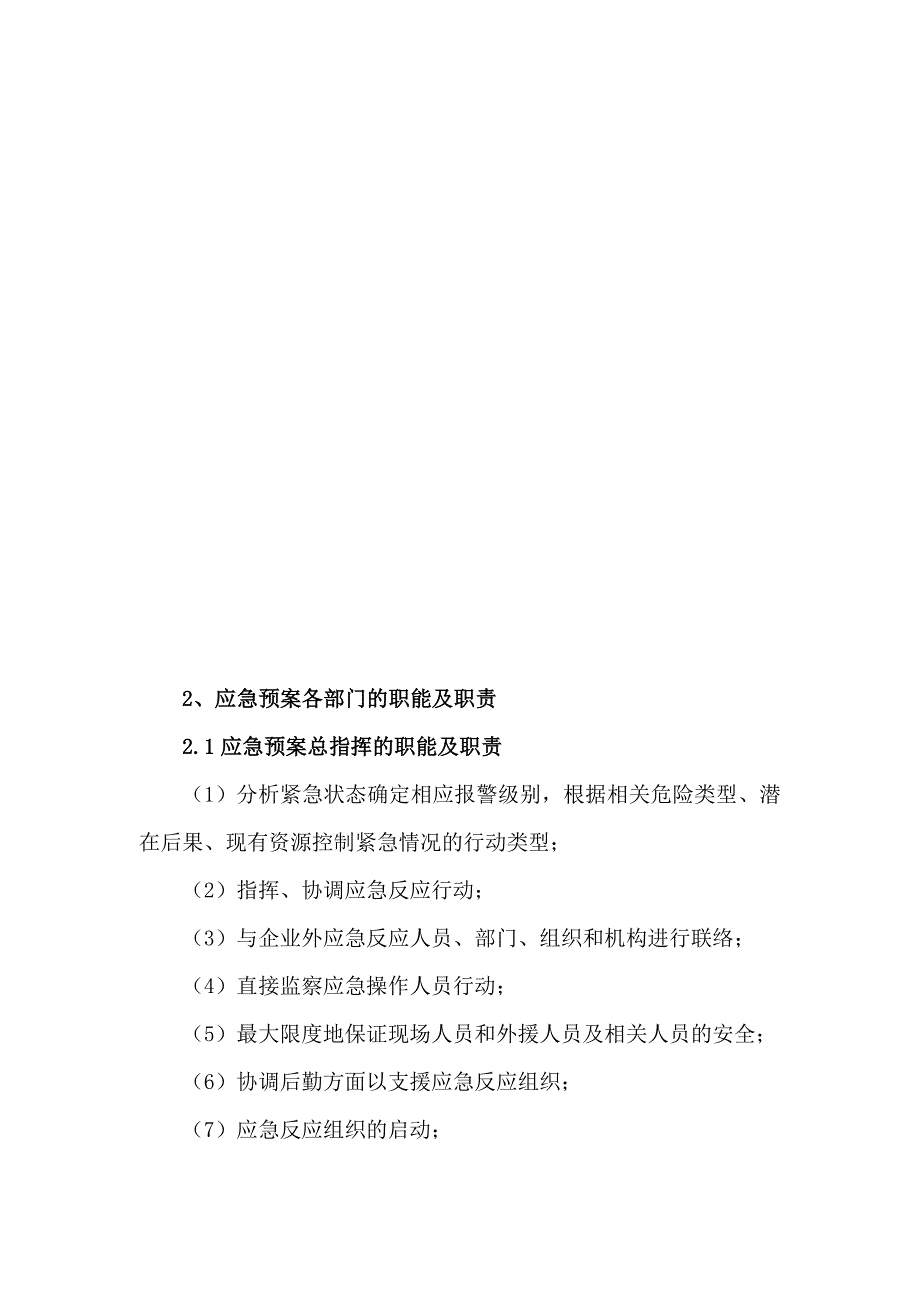 建筑劳务有限公司生产安全事故应急救援预案.doc_第3页