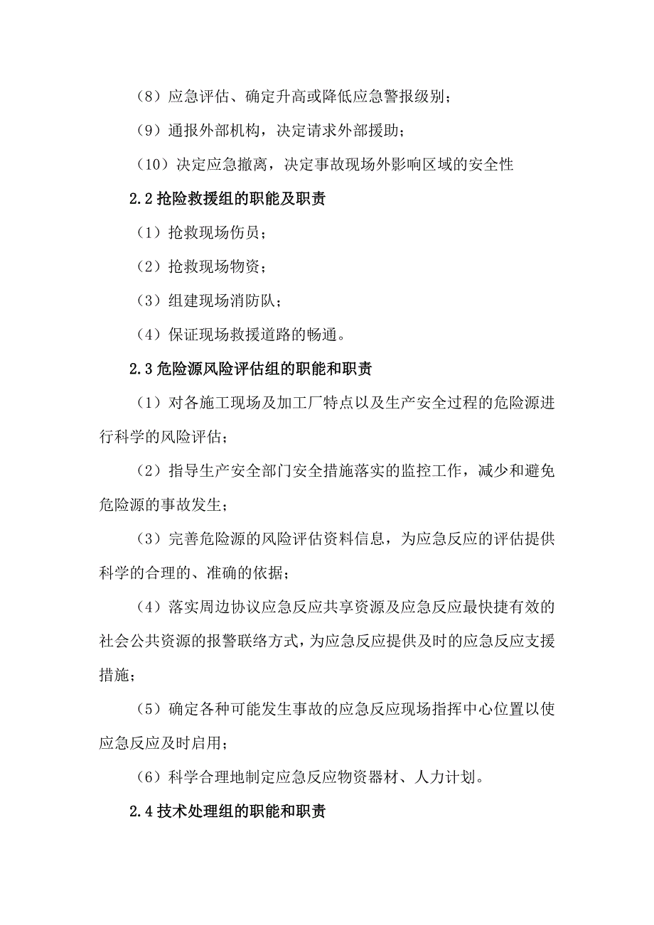 建筑劳务有限公司生产安全事故应急救援预案.doc_第4页