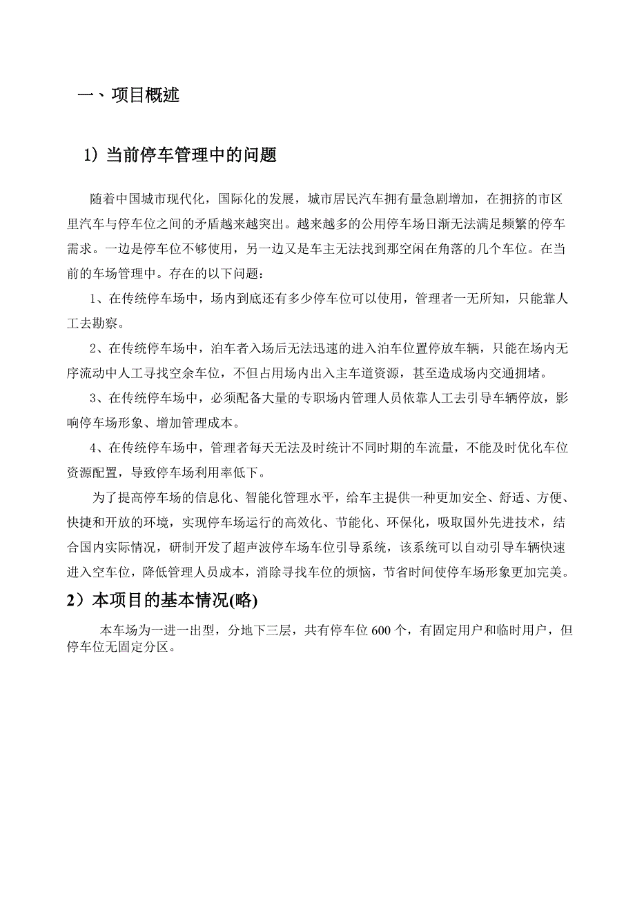 停车场引导系统及寻车系统_第2页