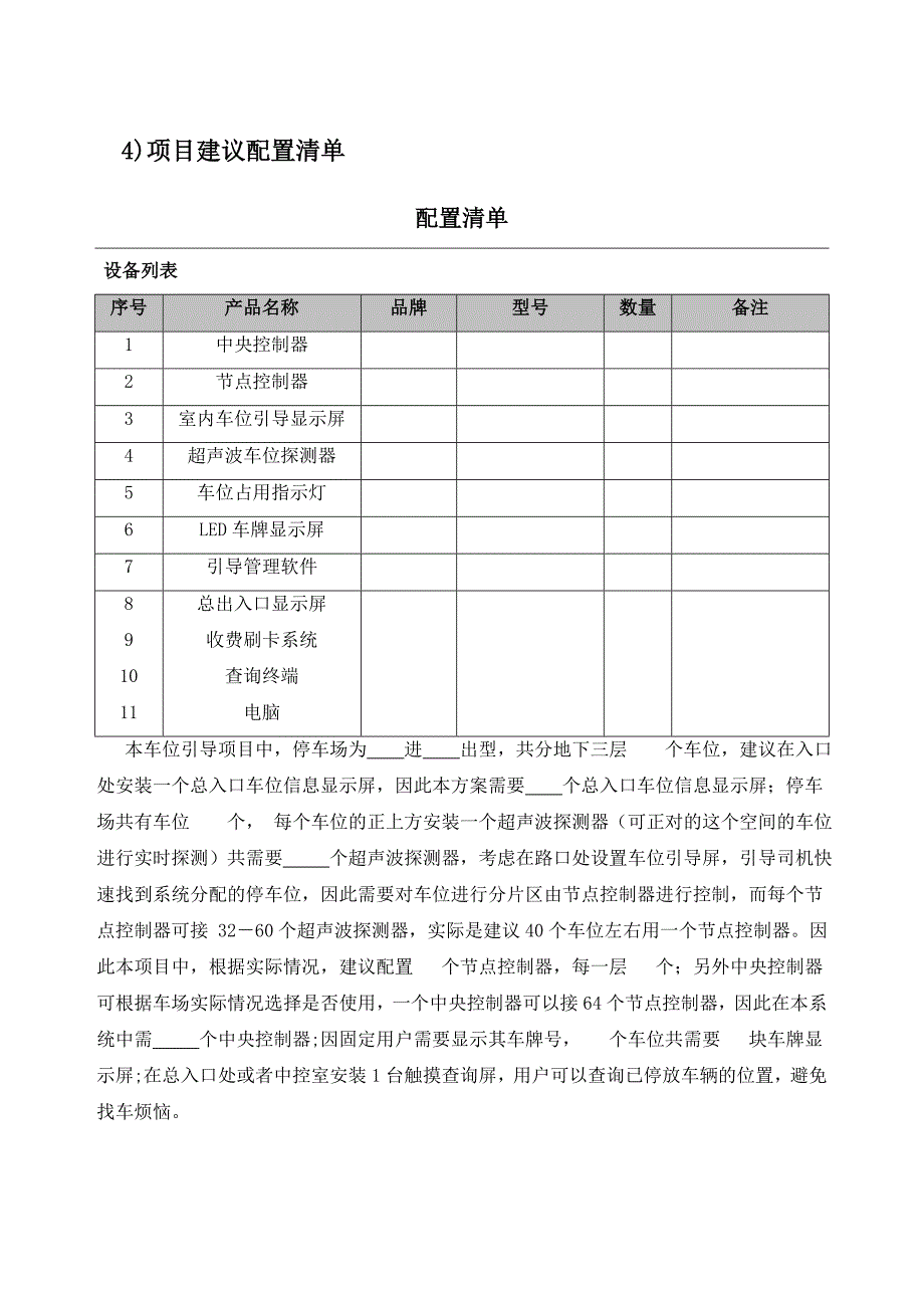 停车场引导系统及寻车系统_第4页