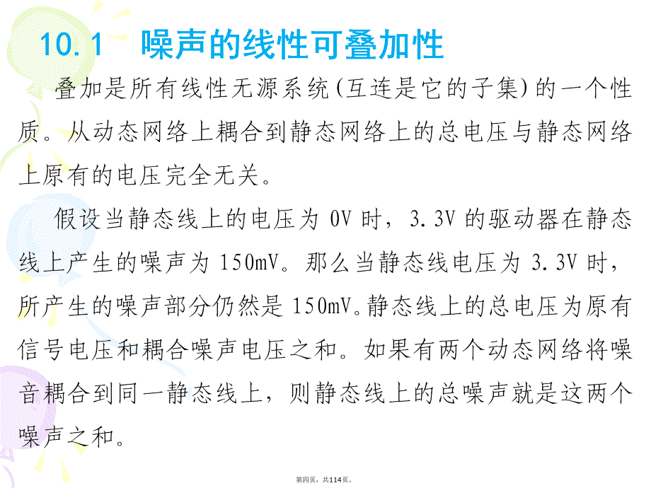 信号完整性(SI)分析之13~14教学文案_第4页