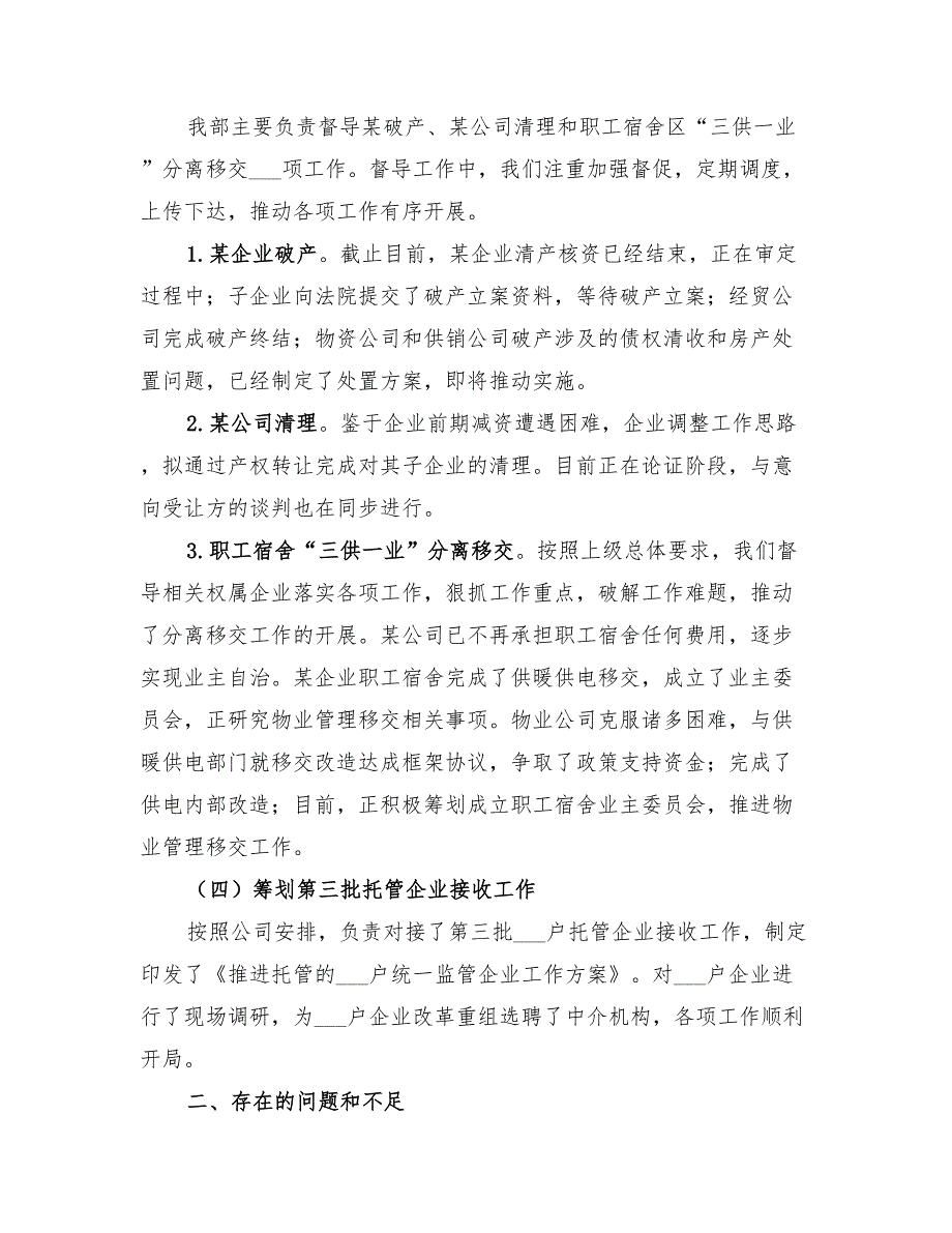 2022公司改革重组部工作总结_第4页