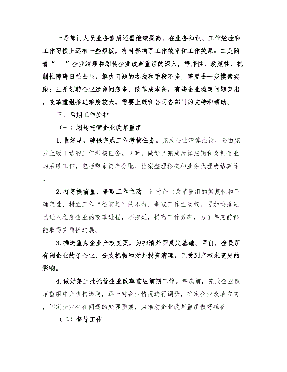 2022公司改革重组部工作总结_第5页