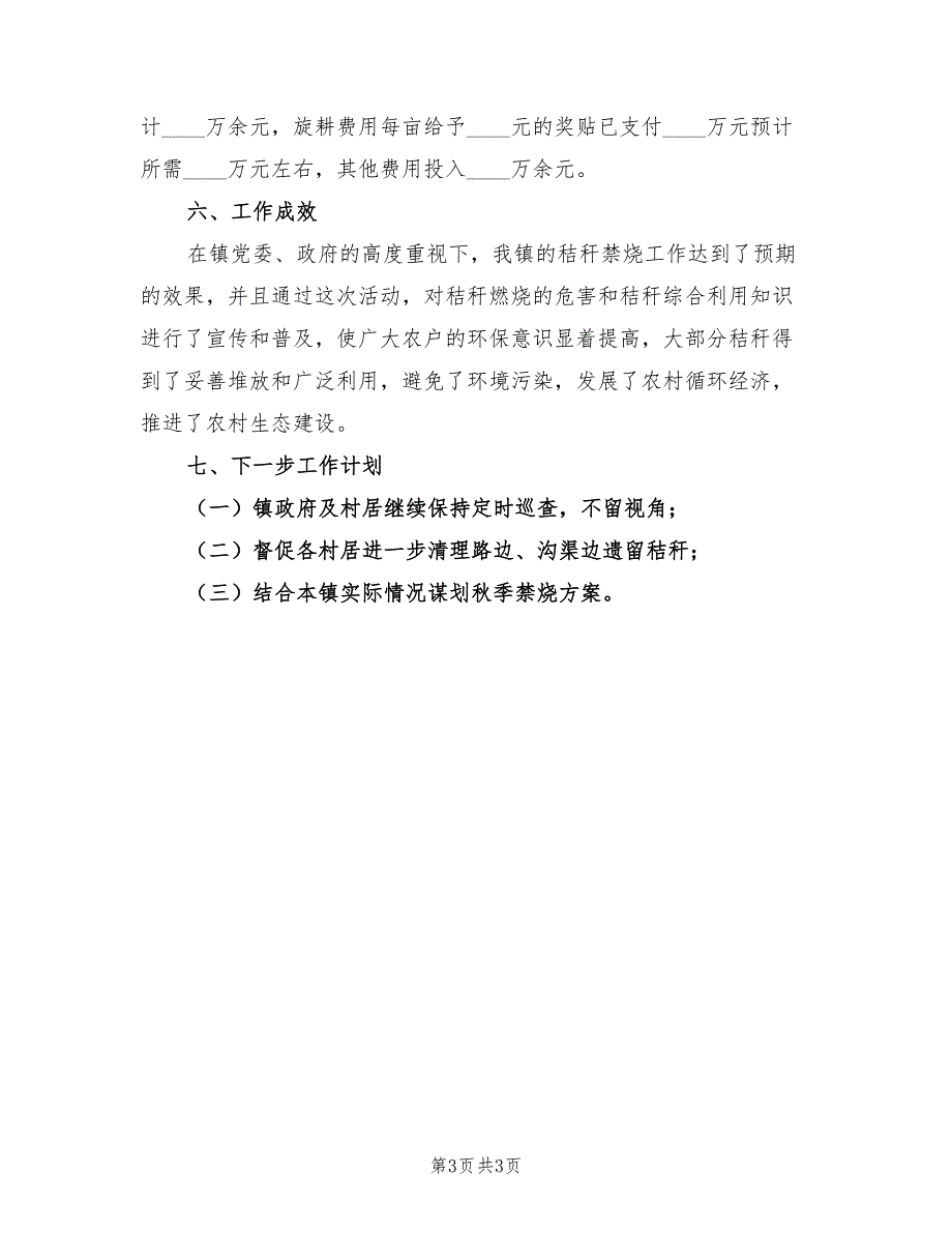 农村秸秆禁烧及综合利用工作总结.doc_第3页