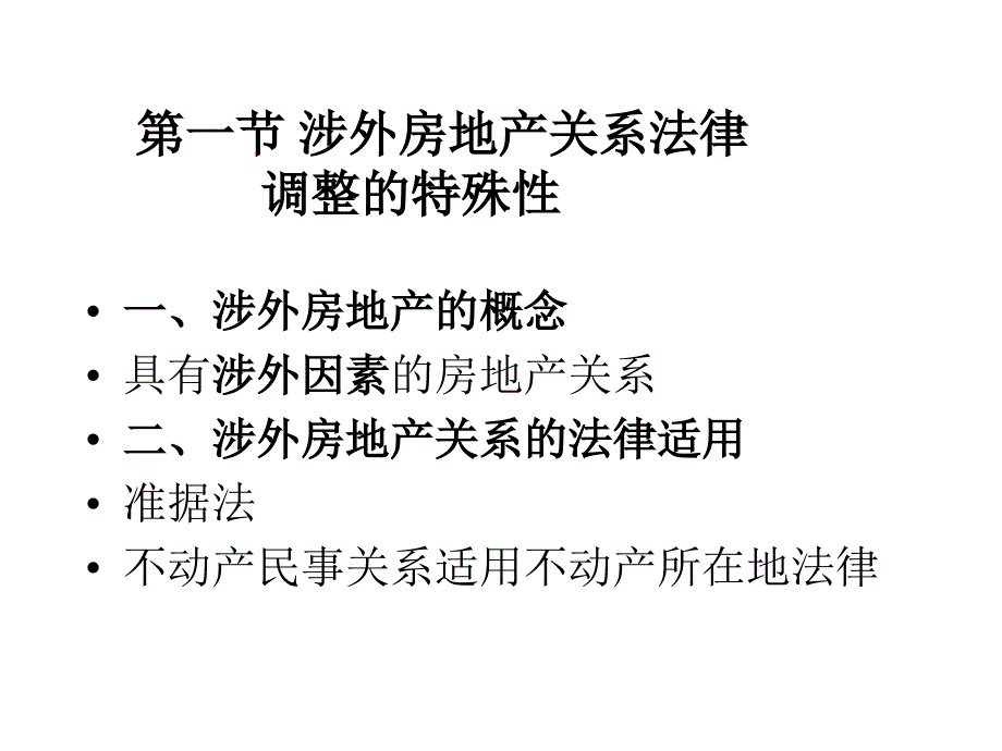 房地产法学PPT课件RealEstateLaw8_第4页